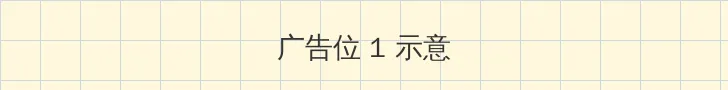 万荣门 顶部横幅广告位