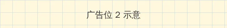 万荣门 侧栏广告位